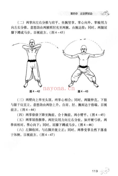 吴霞少林秘传内功217页PDF 少林功法教程