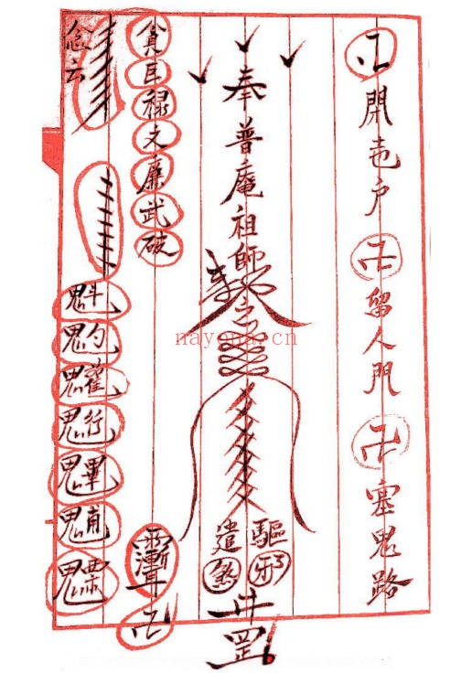 闾山秘传符咒111页PDF 闾山符箓秘本