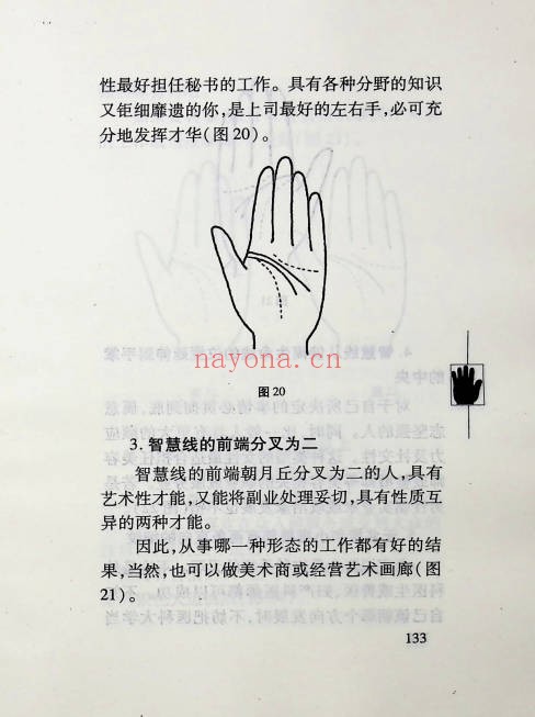 牧人手相术破译人生的秘密358页PDF 面相教程