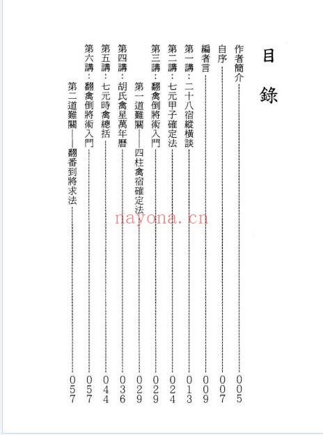 胡志达翻禽倒将十二讲218页PDF 奇门秘法教程