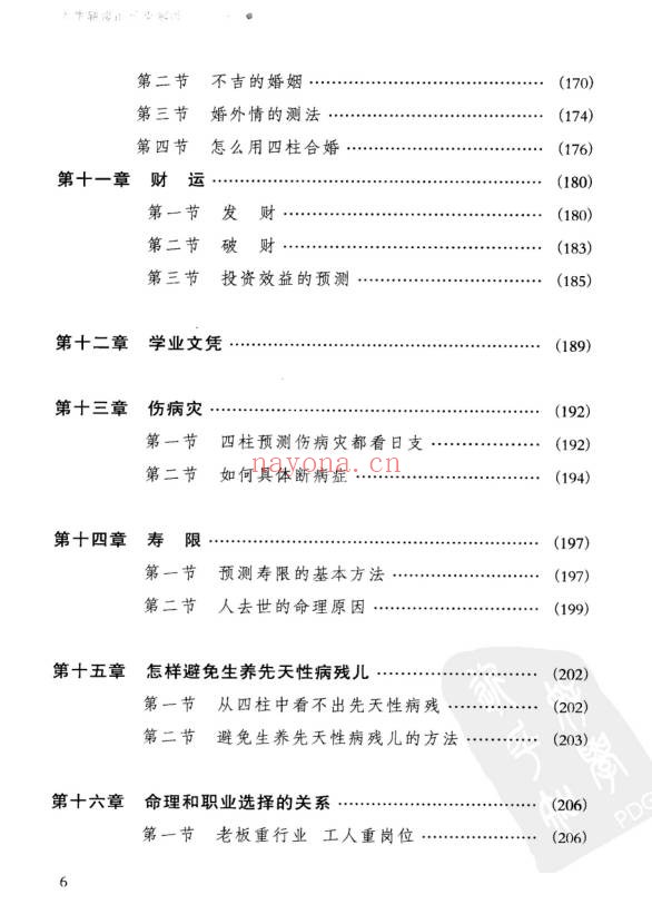 祝国英人生轨迹的干支解读新派命理简论257页PDF