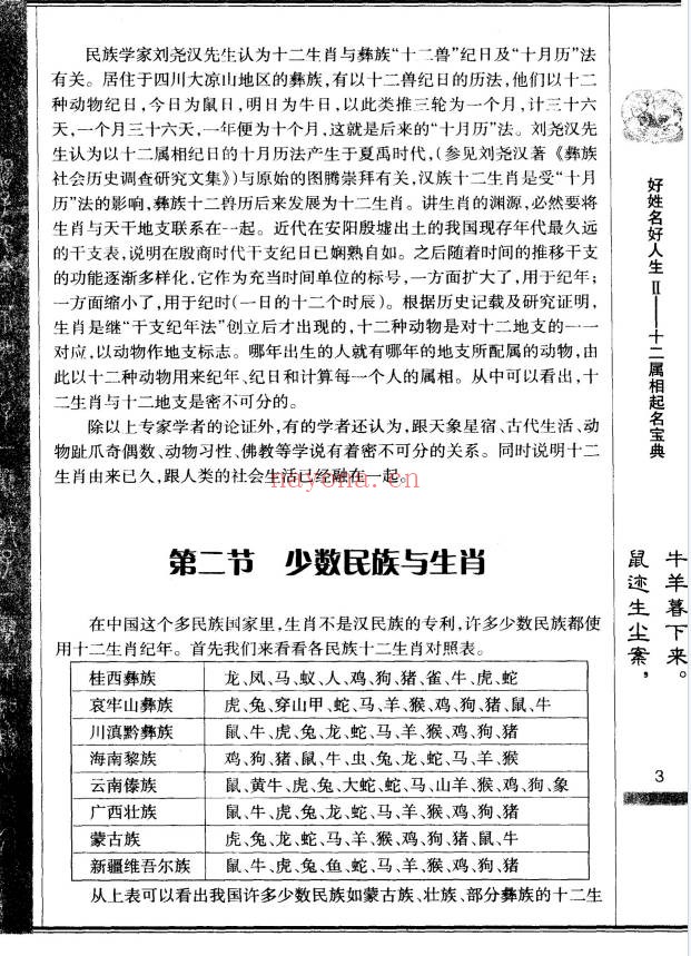 谢海东十二属相起名宝典213页PDF 姓名学教程