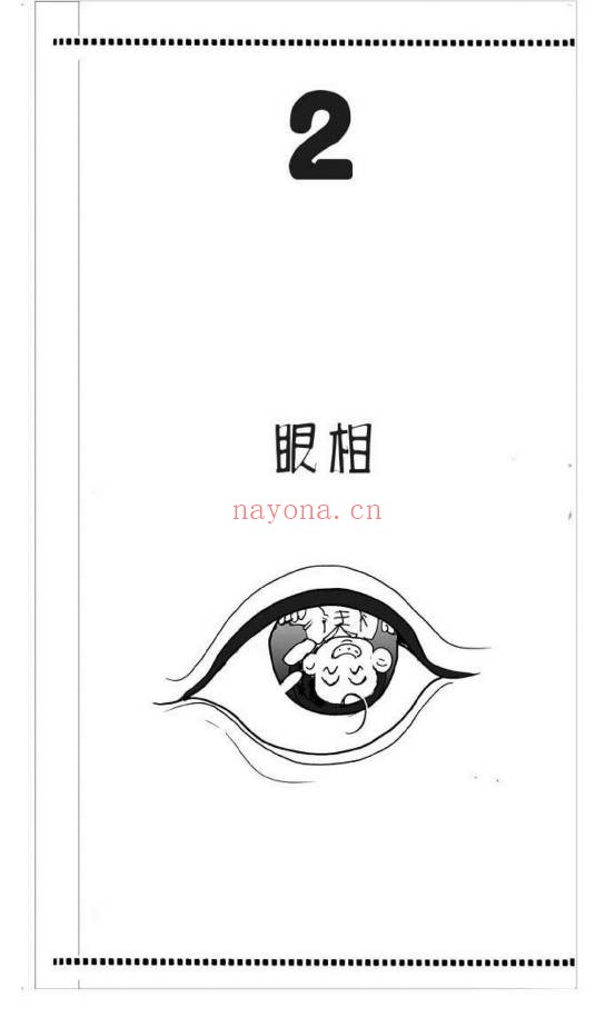 易天生五官大发现112页PDF 面相学教程