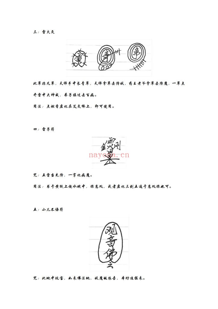 《雷法祝由一宗》上下合并8