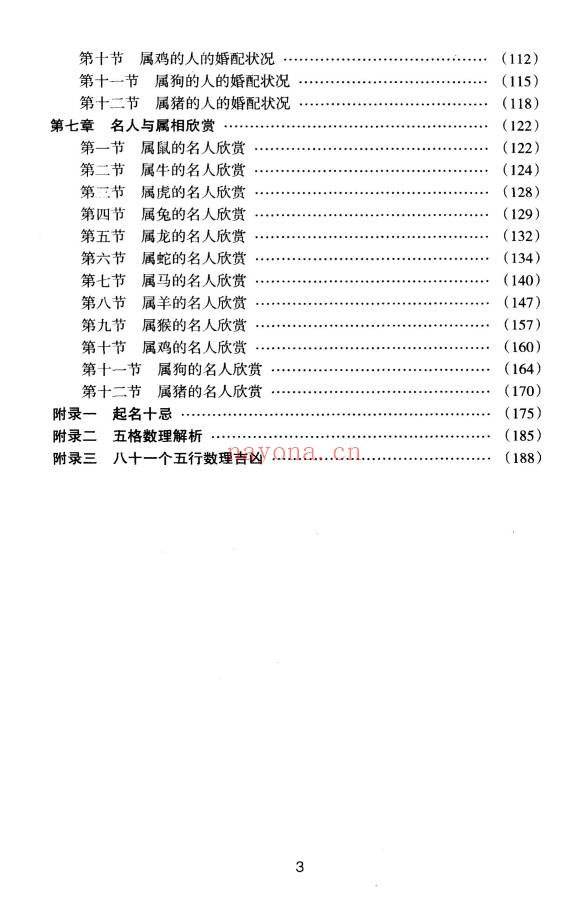 谢海东十二属相起名宝典213页PDF 姓名学教程