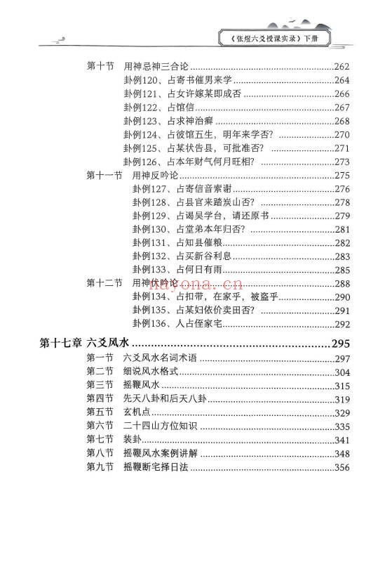 张煜六爻授课实录上下册66集视频 六爻教程