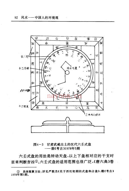 风水中国人的环境观433页PDF 风水文化教程