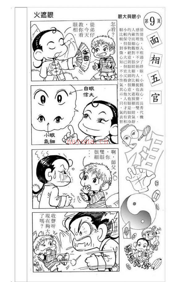 易天生五官大发现112页PDF 面相学教程