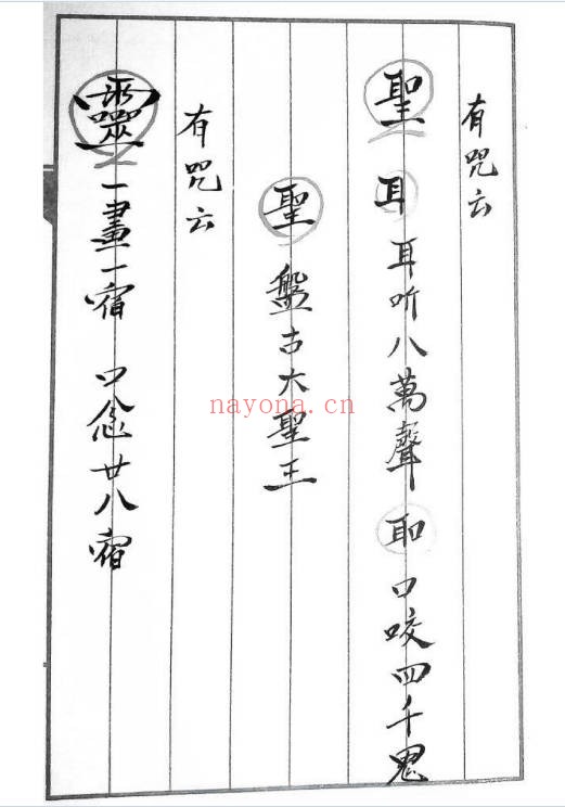 闾山秘传符咒111页PDF 闾山符箓秘本