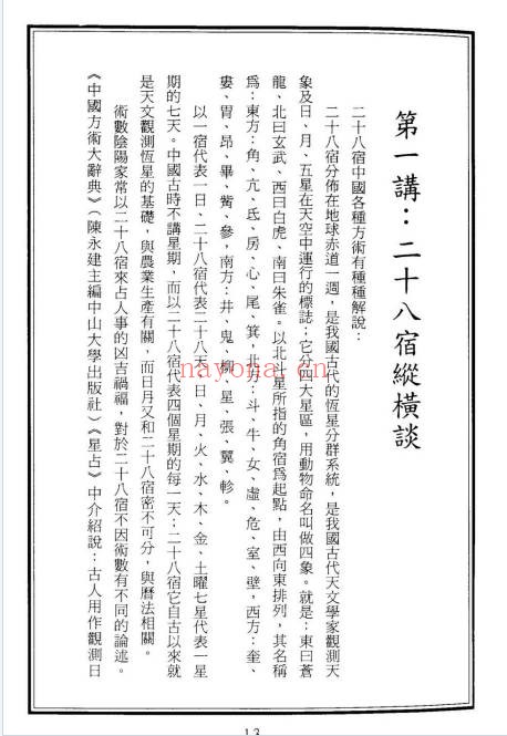胡志达翻禽倒将十二讲218页PDF 奇门秘法教程