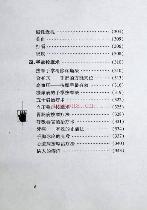牧人手相术破译人生的秘密358页PDF 面相教程