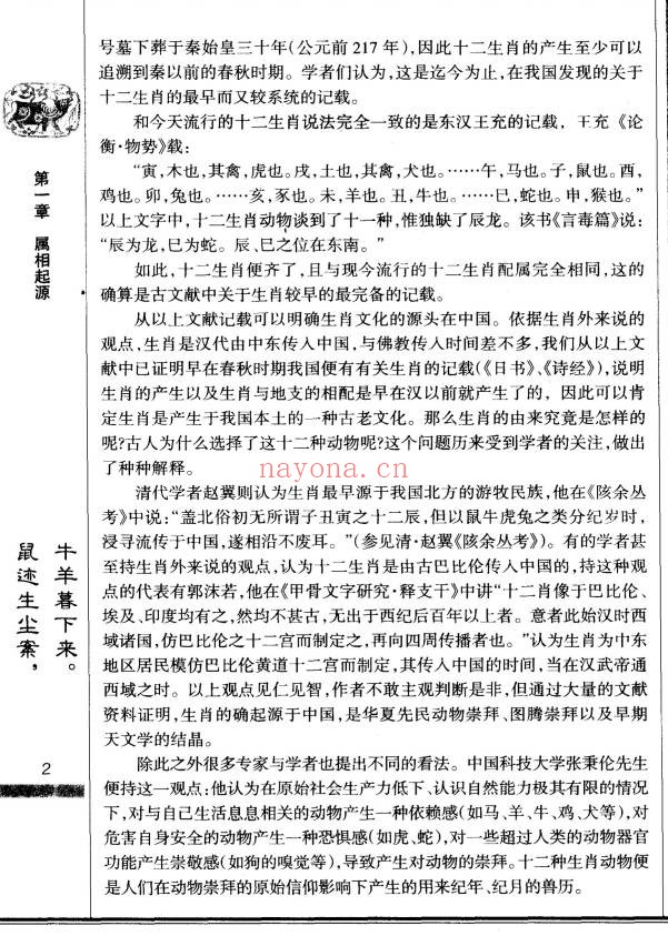 谢海东十二属相起名宝典213页PDF 姓名学教程