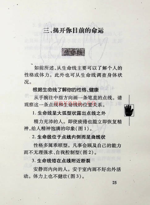 牧人手相术破译人生的秘密358页PDF 面相教程