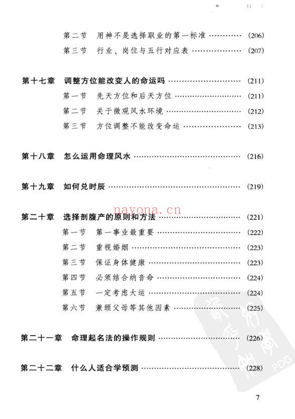 祝国英人生轨迹的干支解读新派命理简论257页PDF