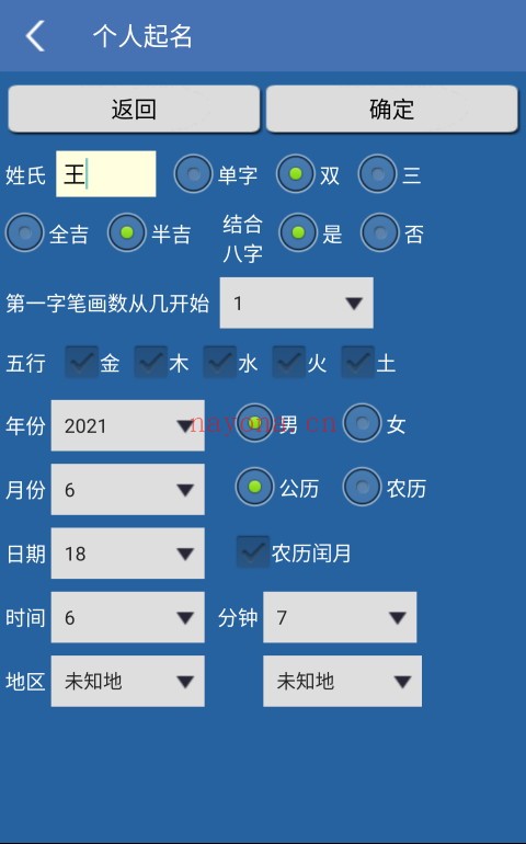 手机专业起名（V1.87安卓版）手机必备工具 - 世有网-专业国学易学古籍资源库