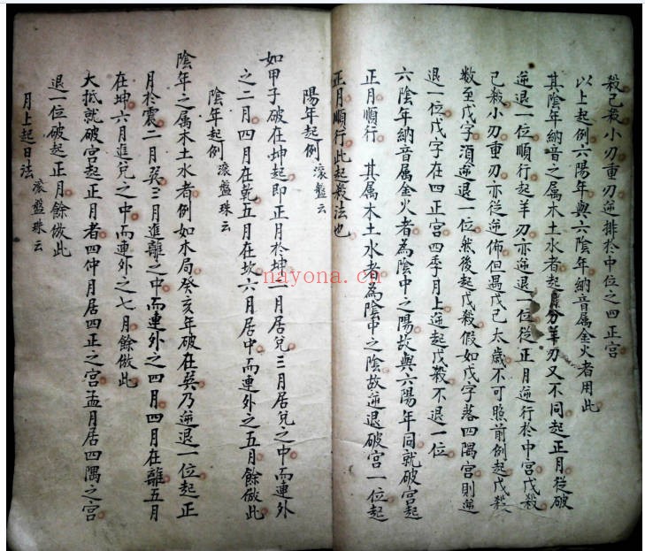 清早期阳宅集成摘抄108页PDF 阳宅风水秘本