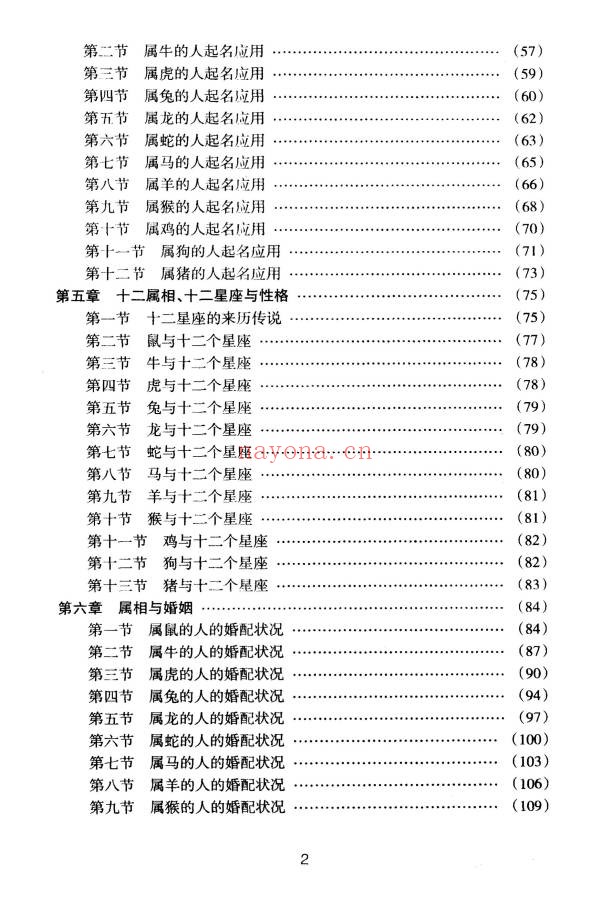 谢海东十二属相起名宝典213页PDF 姓名学教程