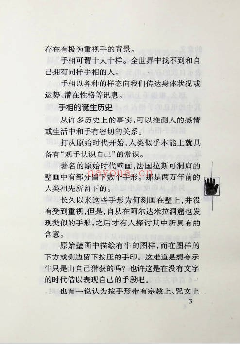 牧人手相术破译人生的秘密358页PDF 面相教程