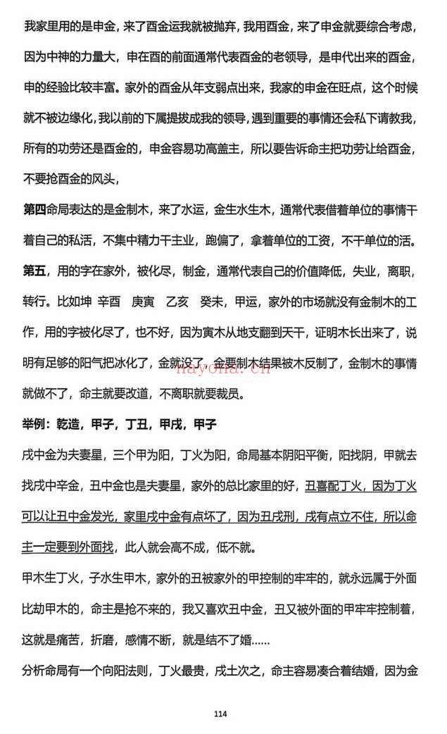 杨清娟盲派命理道法自然解密终极班295页PDF