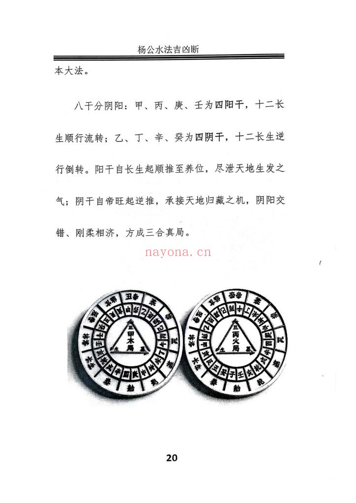 《杨公风水理气布局-水法吉凶断》10
