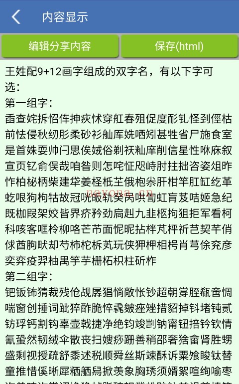 手机专业起名（V1.87安卓版）手机必备工具 - 世有网-专业国学易学古籍资源库