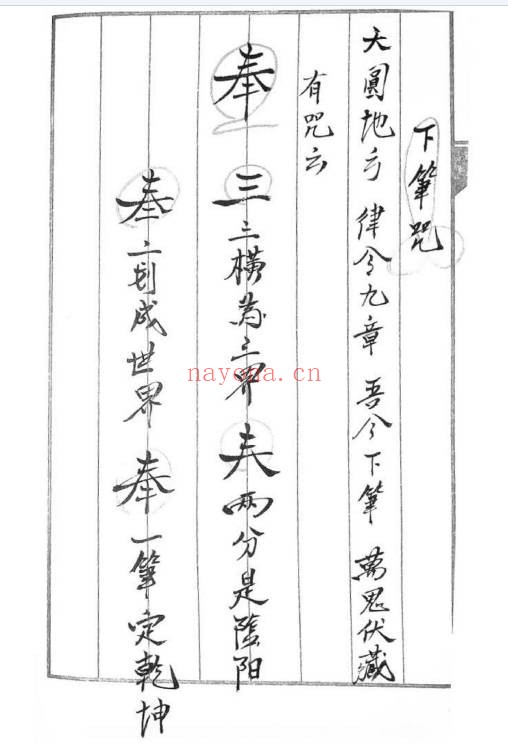闾山秘传符咒111页PDF 闾山符箓秘本
