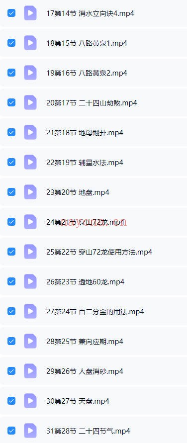 田老师十二长生立向罗盘系统使用教程47集视频