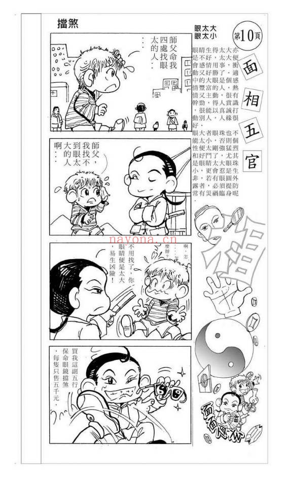 易天生五官大发现112页PDF 面相学教程