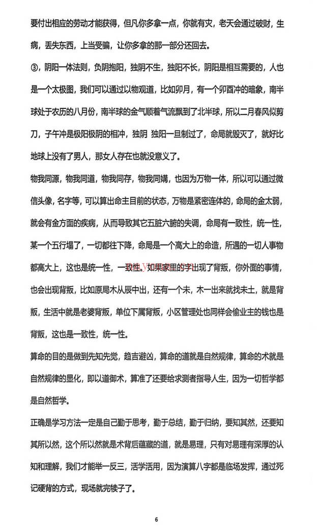 杨清娟盲派命理道法自然解密终极班295页PDF