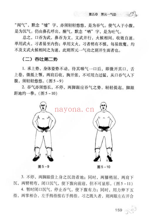 吴霞少林秘传内功217页PDF 少林功法教程