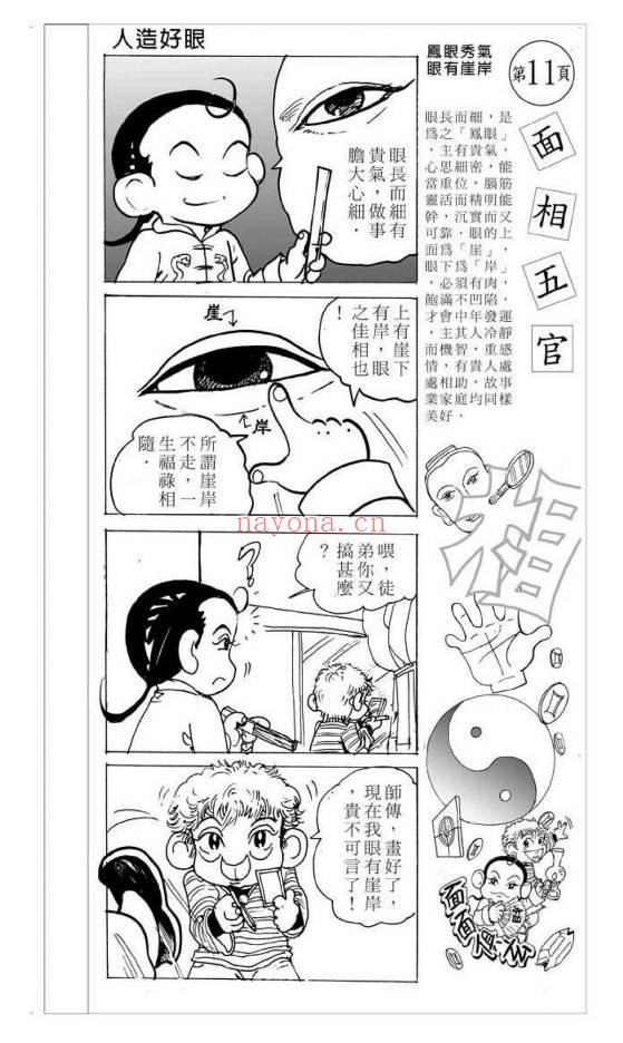 易天生五官大发现112页PDF 面相学教程