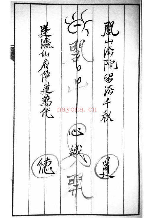 闾山秘传符咒111页PDF 闾山符箓秘本