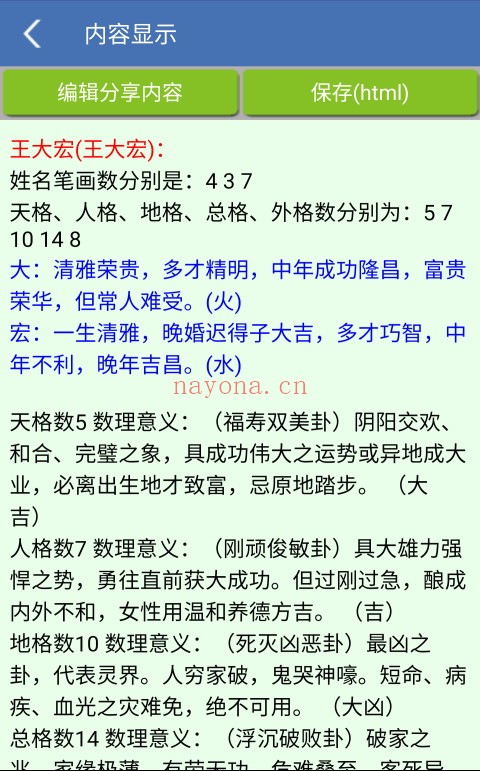 手机专业起名(V1.87安卓版)手机必备工具 - 世有网-专业国学易学古籍资源库