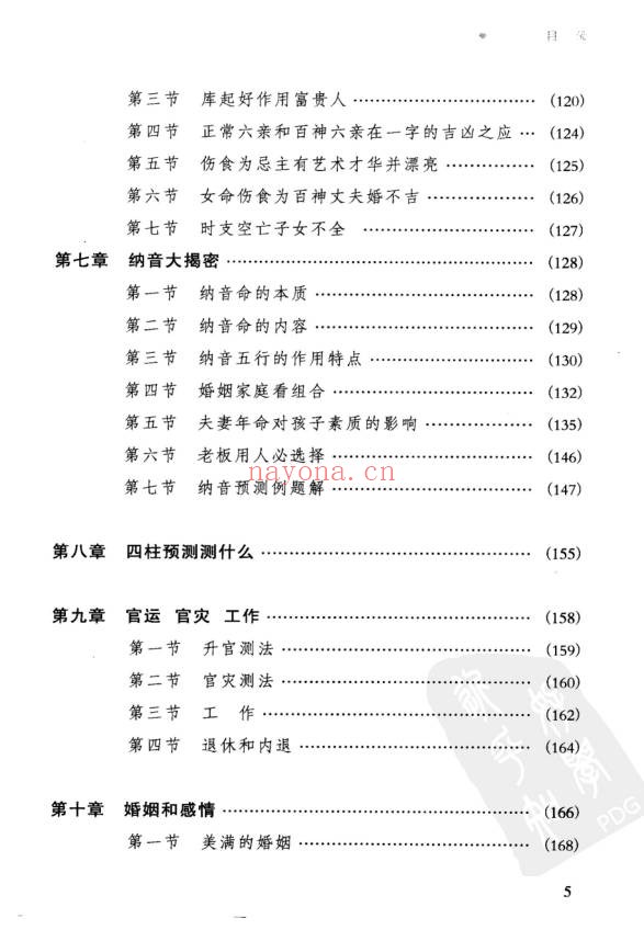 祝国英人生轨迹的干支解读新派命理简论257页PDF
