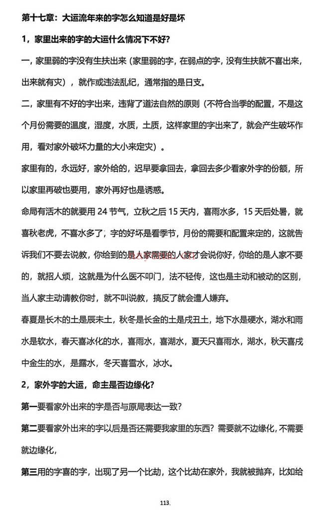 杨清娟盲派命理道法自然解密终极班295页PDF