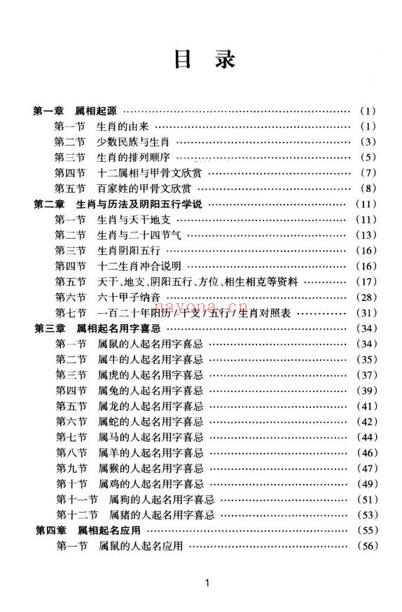 谢海东十二属相起名宝典213页PDF 姓名学教程