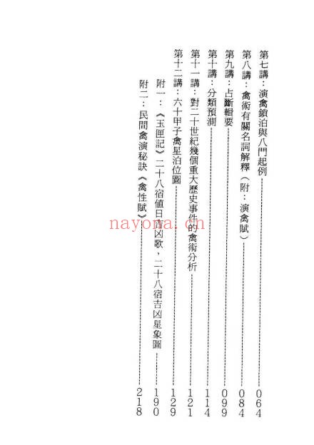 胡志达翻禽倒将十二讲218页PDF 奇门秘法教程