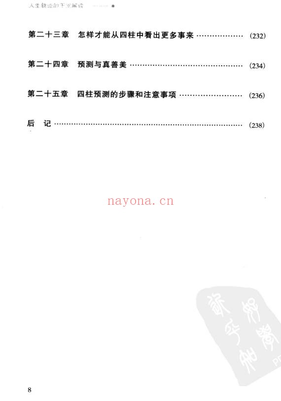 祝国英人生轨迹的干支解读新派命理简论257页PDF