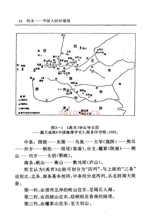 风水中国人的环境观433页PDF 风水文化教程
