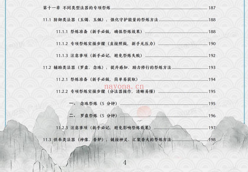 于城道法器祭炼全书开光祈福化解法器370页PDF