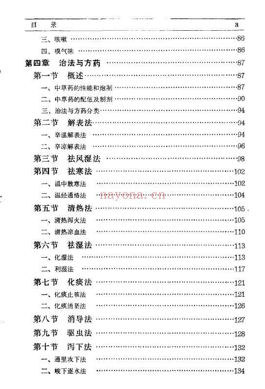 辨症施治358页PDF 中医辨证论治教程