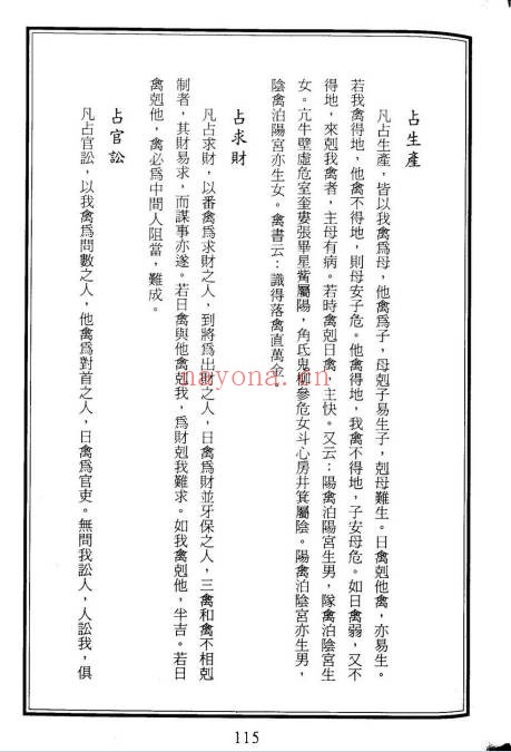 胡志达翻禽倒将十二讲218页PDF 奇门秘法教程