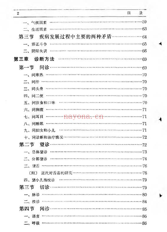 辨症施治358页PDF 中医辨证论治教程