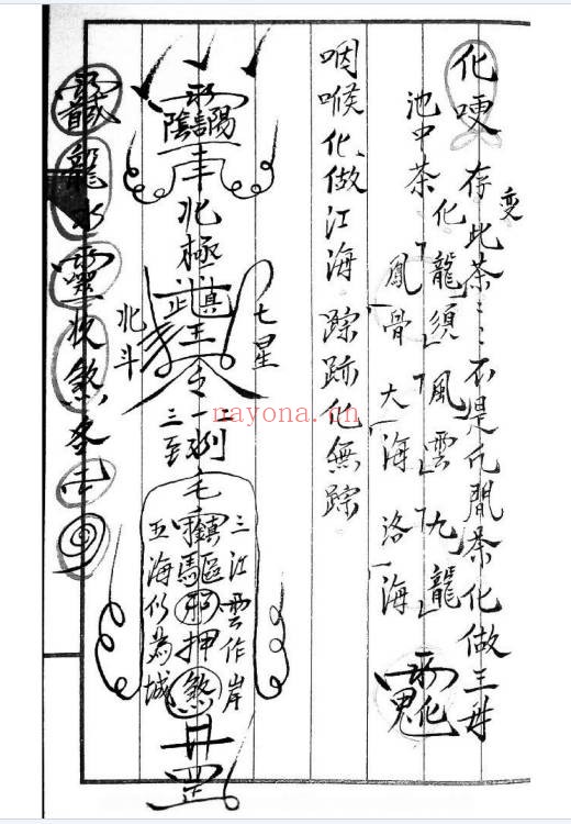 闾山秘传符咒111页PDF 闾山符箓秘本
