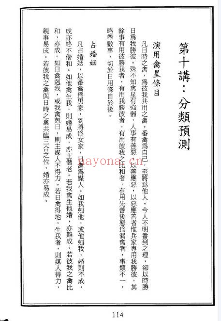 胡志达翻禽倒将十二讲218页PDF 奇门秘法教程