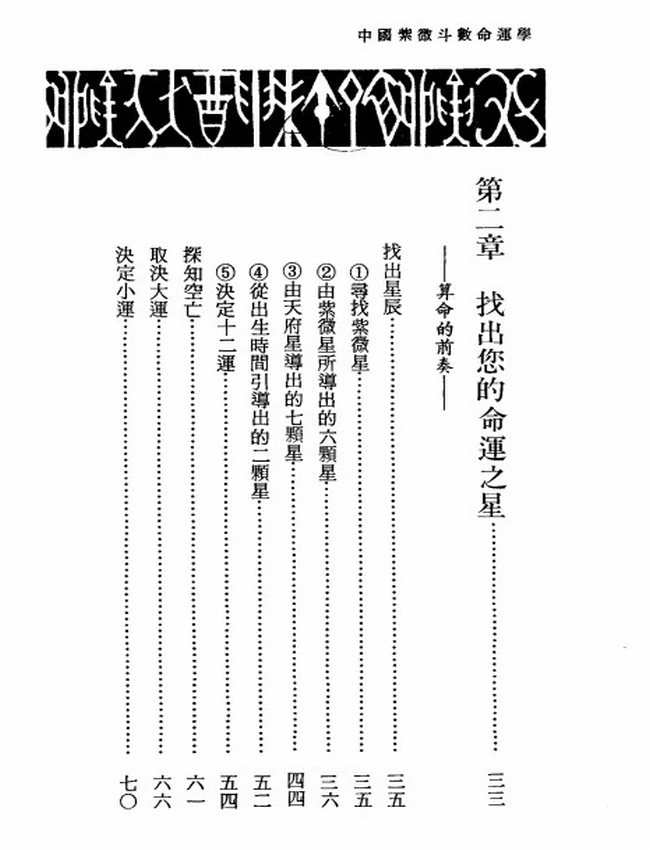 简明紫微斗数命运学 唐龙插图 简明紫微斗数命运学 唐龙插图