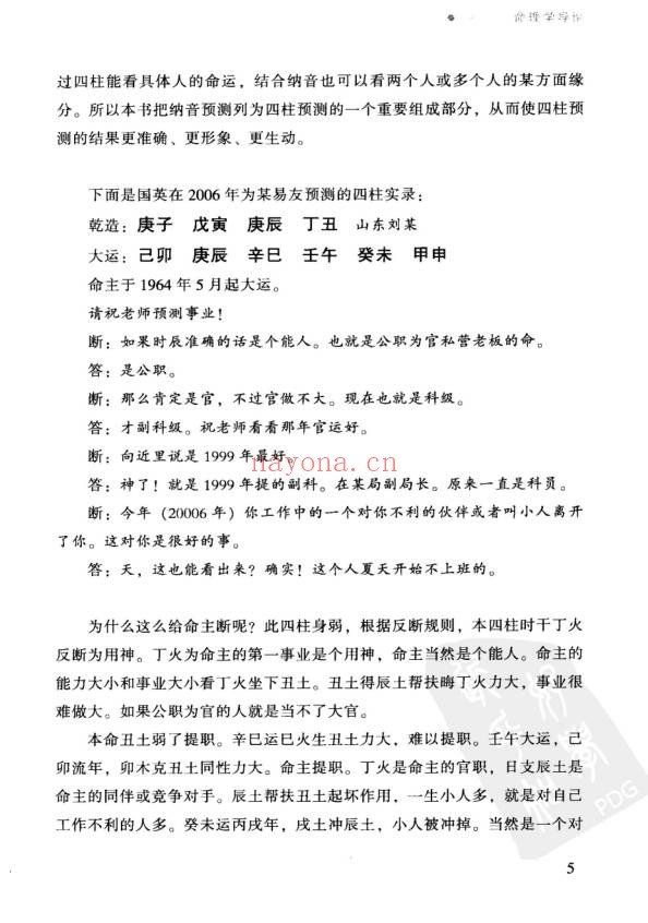 祝国英人生轨迹的干支解读新派命理简论257页PDF