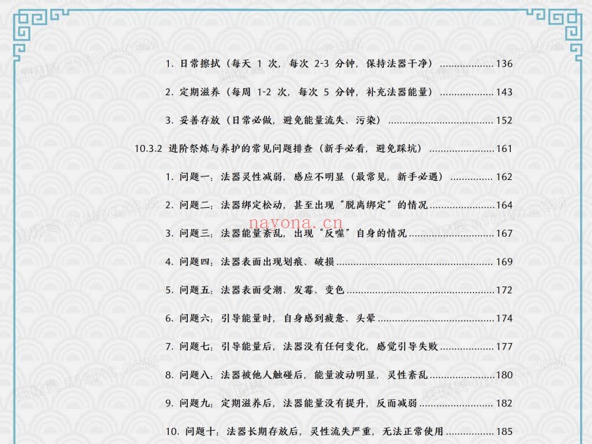 于城道法器祭炼全书开光祈福化解法器370页PDF