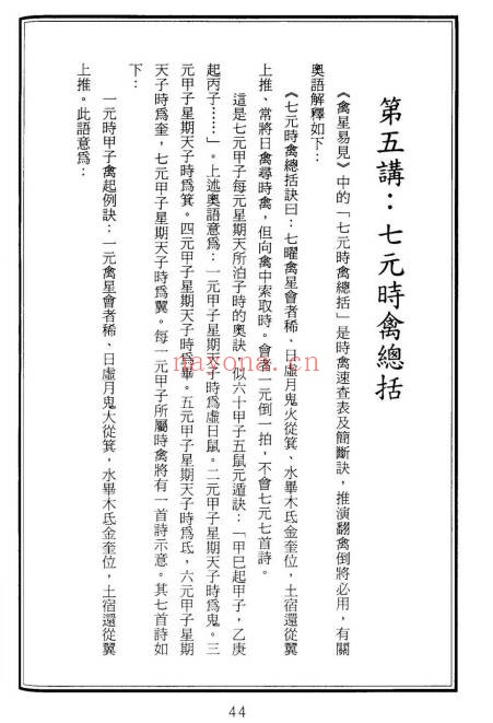 胡志达翻禽倒将十二讲218页PDF 奇门秘法教程