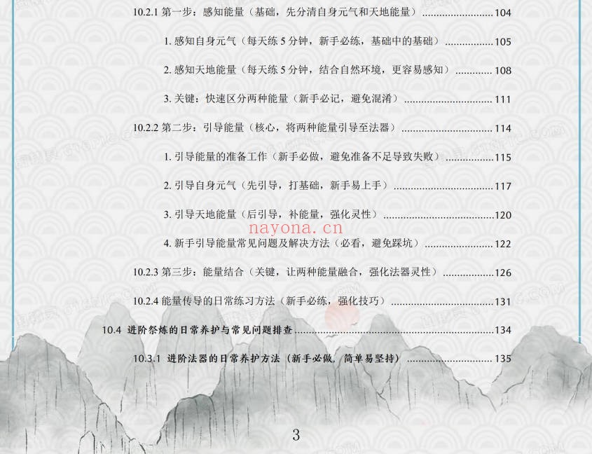于城道法器祭炼全书开光祈福化解法器370页PDF